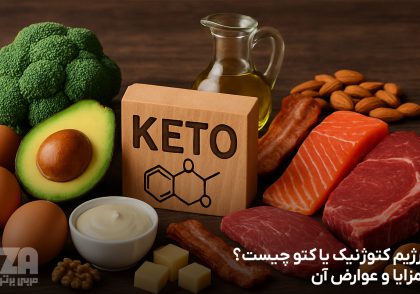 رژیم کتوژنیک