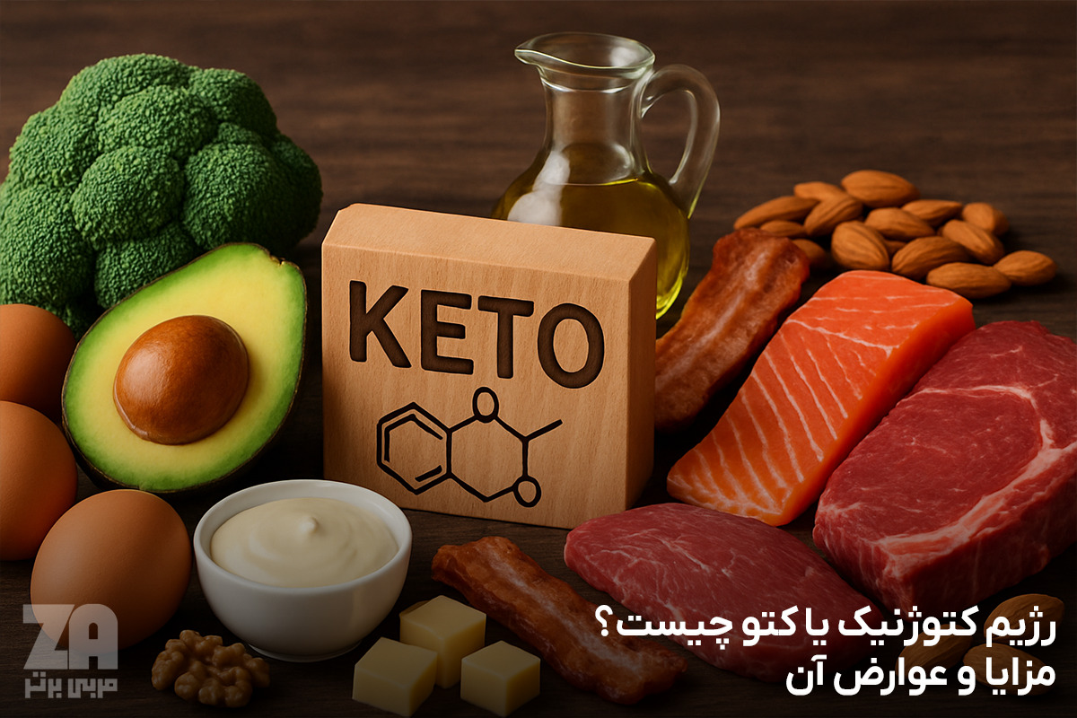 رژیم کتوژنیک