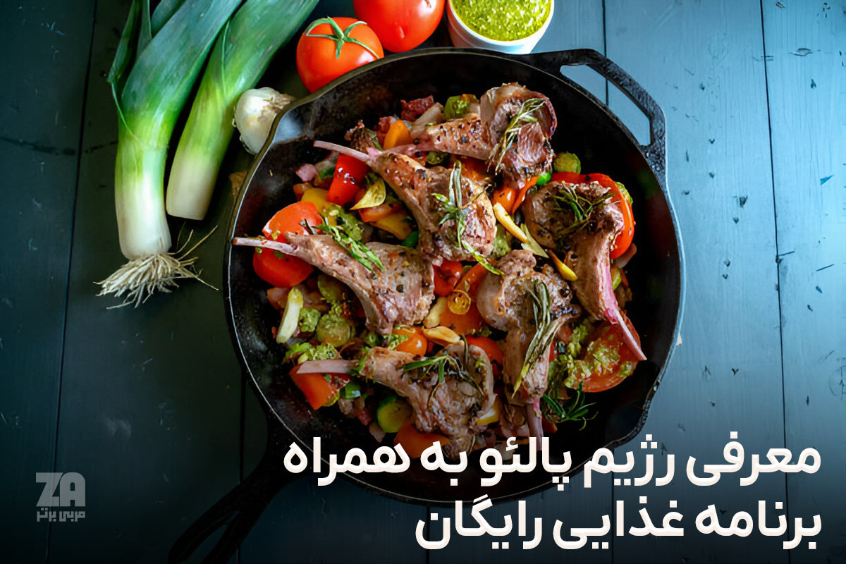 رژیم پالئو
