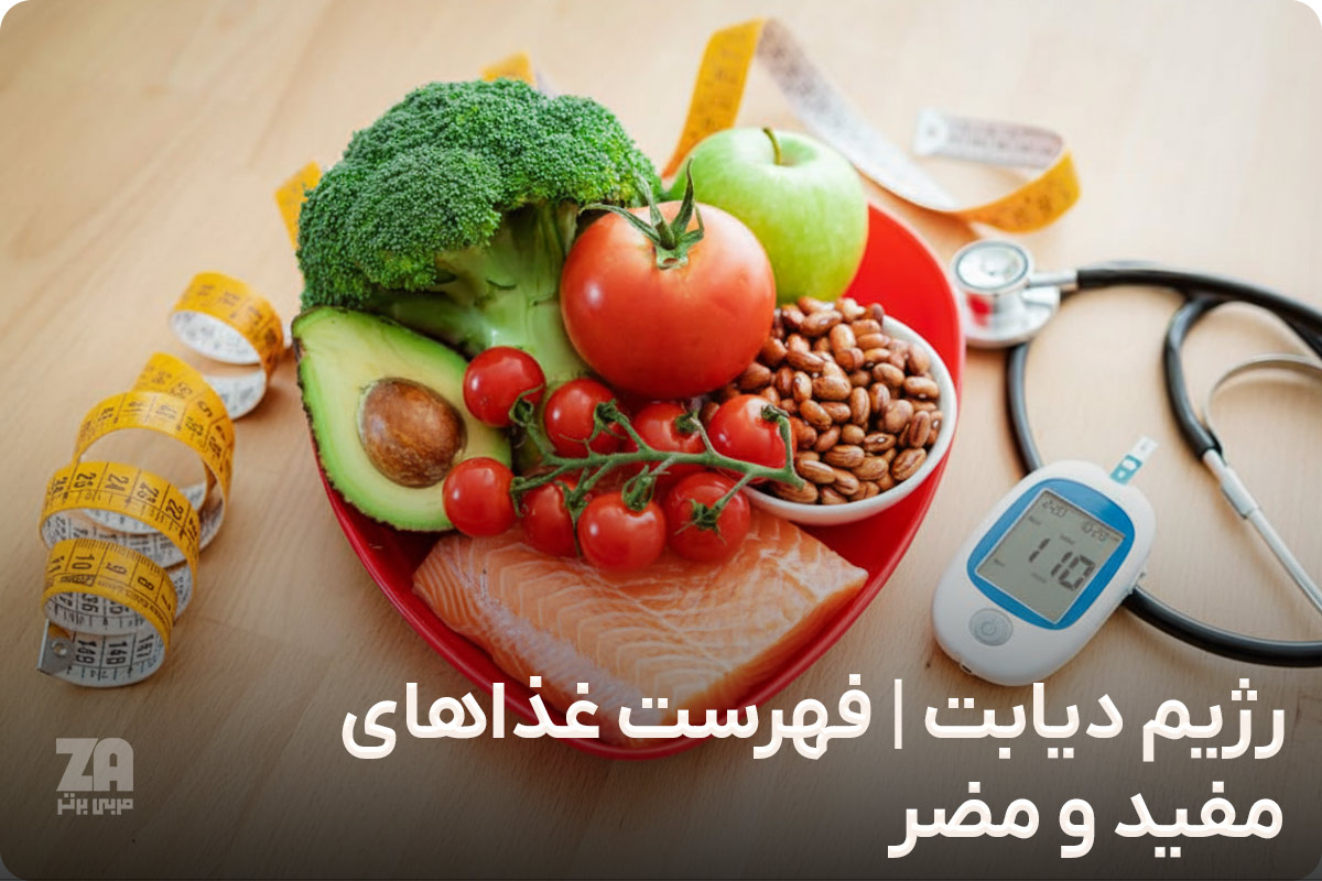 رژیم دیابت
