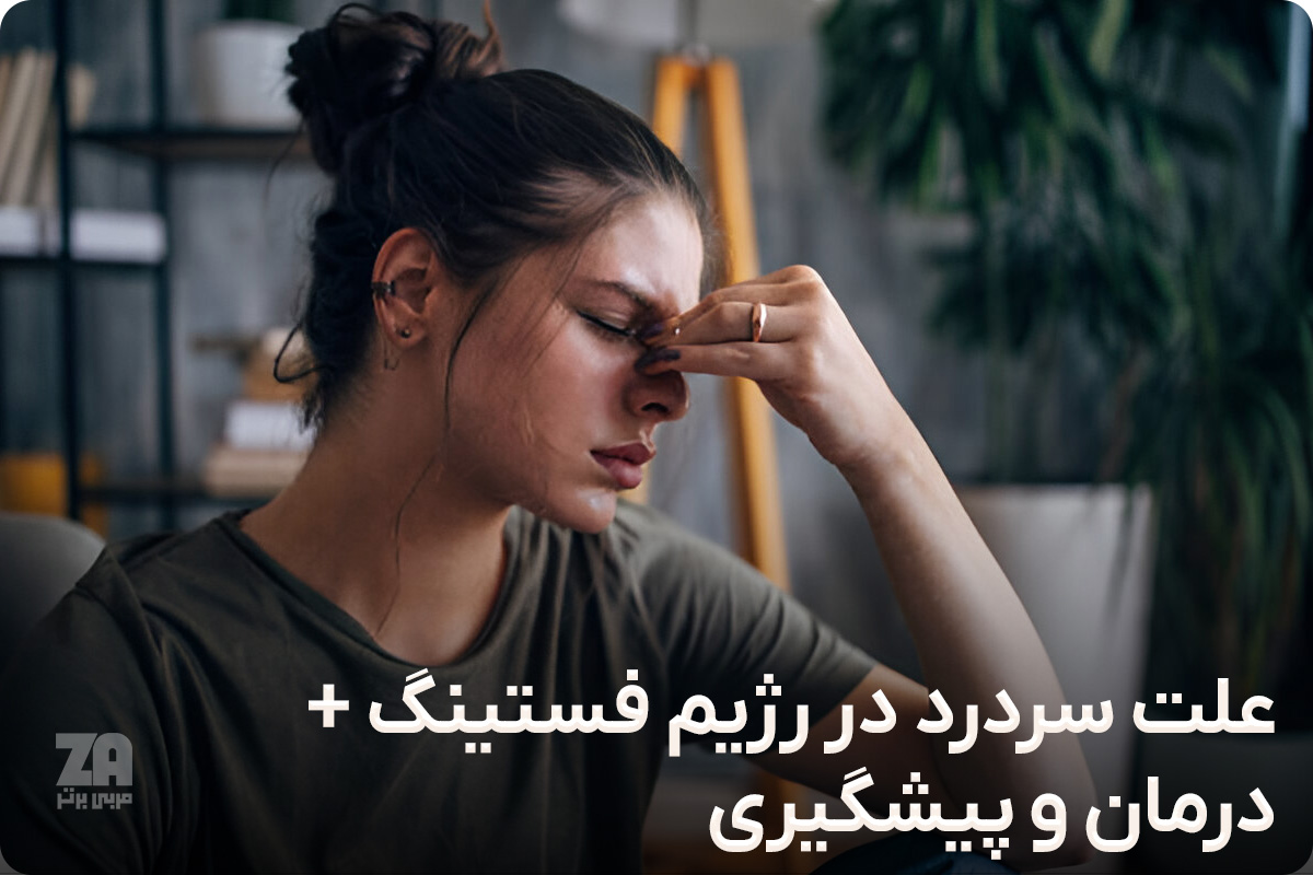 علت سردرد در رژیم فستینگ