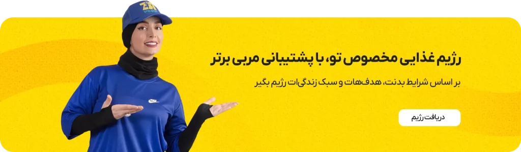 برنامه غذایی آنلاین