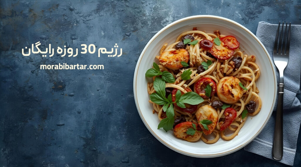 برنامه لاغری ۳۰ روزه - مربی برتر